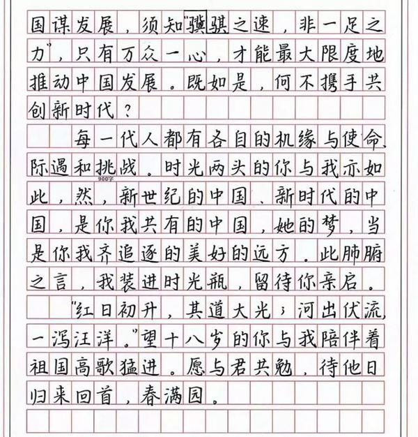 状元考生满分作文，不仅文采好，书写工整，卷面整洁，羡煞旁人 3