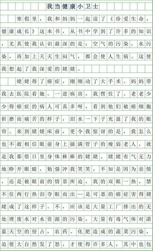 我当健康小卫士作文750字