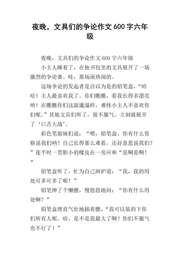 文具家族大争论作文450字