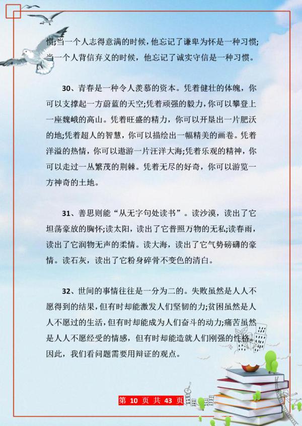 作文素材积累!100排比句+50拟人句+50夸张句!小学到高中都实用 9
