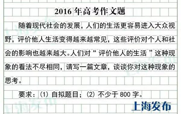 刚刚,上海2020春季高考作文题出炉! 21