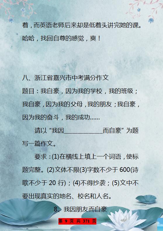作文“特困生”:这100篇中考作文拿去背,中考作文力压群雄夺第一 9