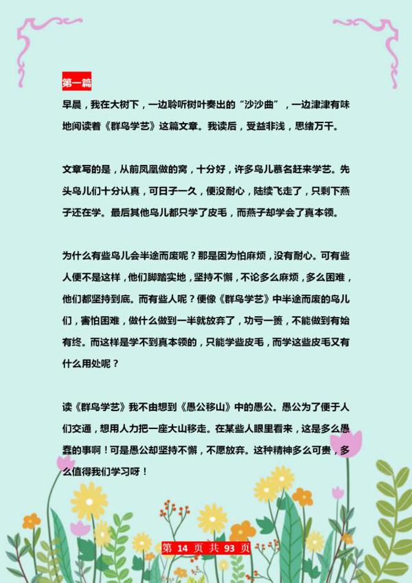 100篇中考作文经典范文精选!打印1份背熟了,考试“一分不扣”! 13