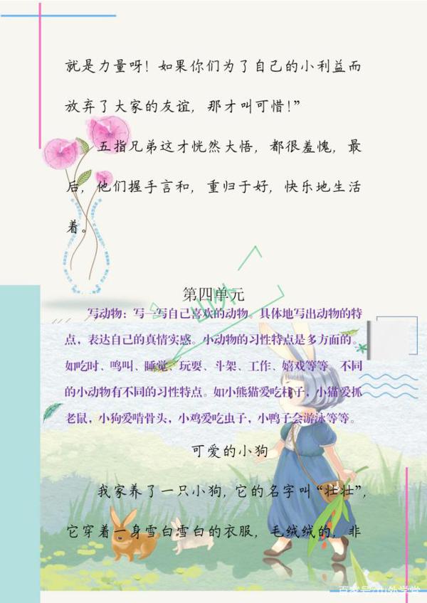 四年级语文单元作文范文,值得孩子阅读学习(建议为孩子打印) 8
