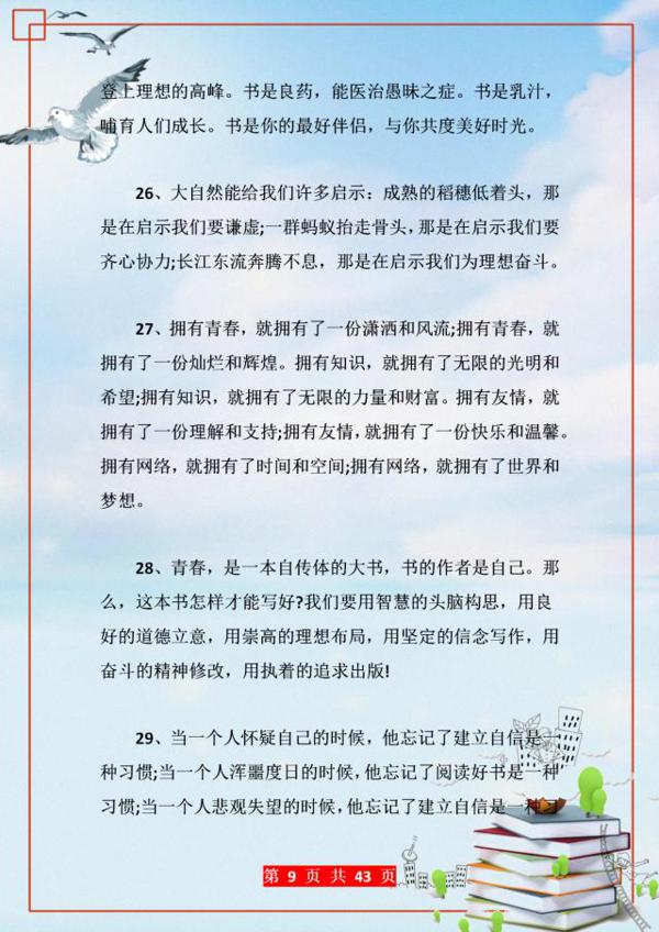 作文素材积累!100排比句+50拟人句+50夸张句!小学到高中都实用 8