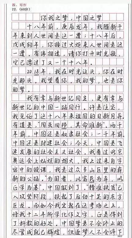 状元考生满分作文，不仅文采好，书写工整，卷面整洁，羡煞旁人 4