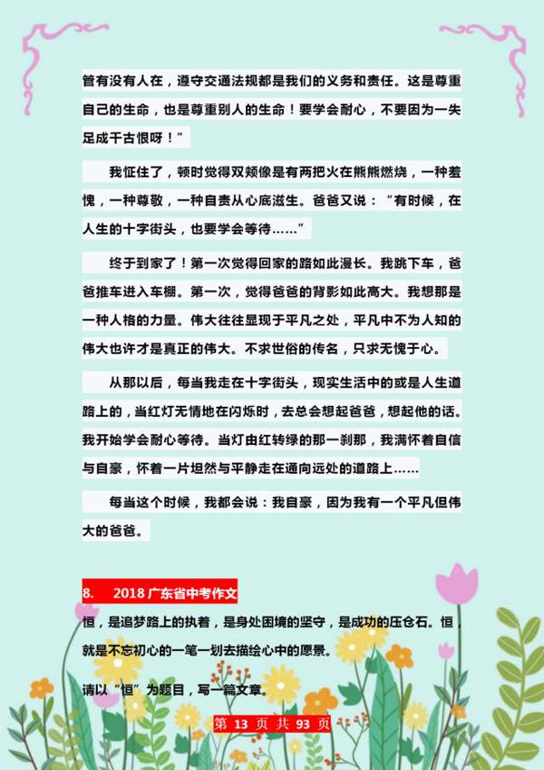 100篇中考作文经典范文精选!打印1份背熟了,考试“一分不扣”! 12