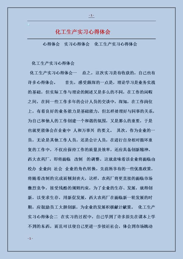 化工专业实习心得体会