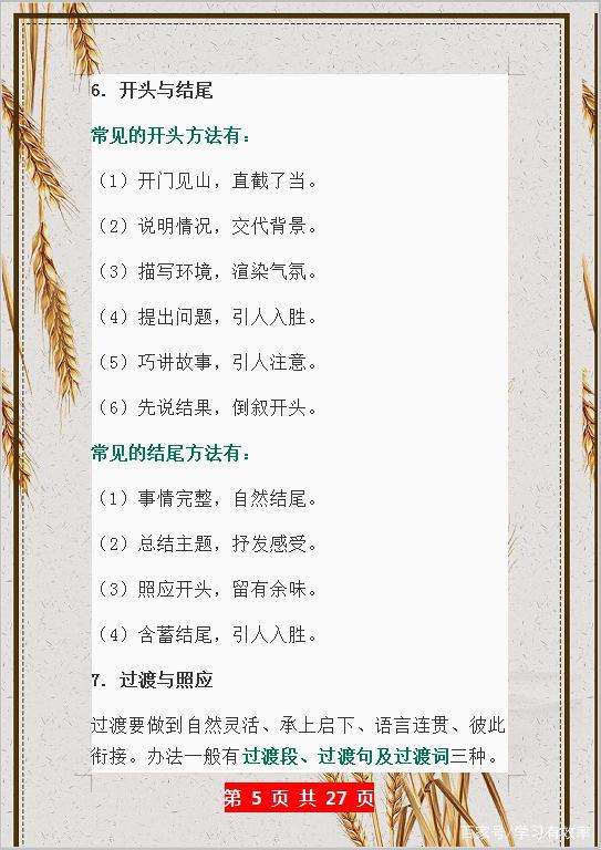 语文教师分析:孩子作文不好?可能是因为没有掌握这份写作方法! 4