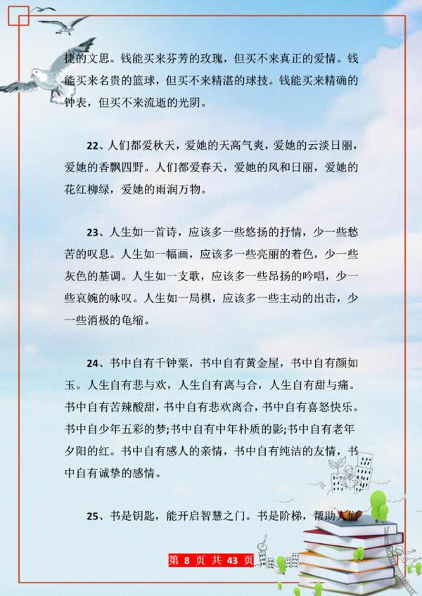 作文素材积累!100排比句+50拟人句+50夸张句!小学到高中都实用 7
