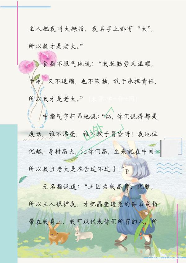 四年级语文单元作文范文,值得孩子阅读学习(建议为孩子打印) 6