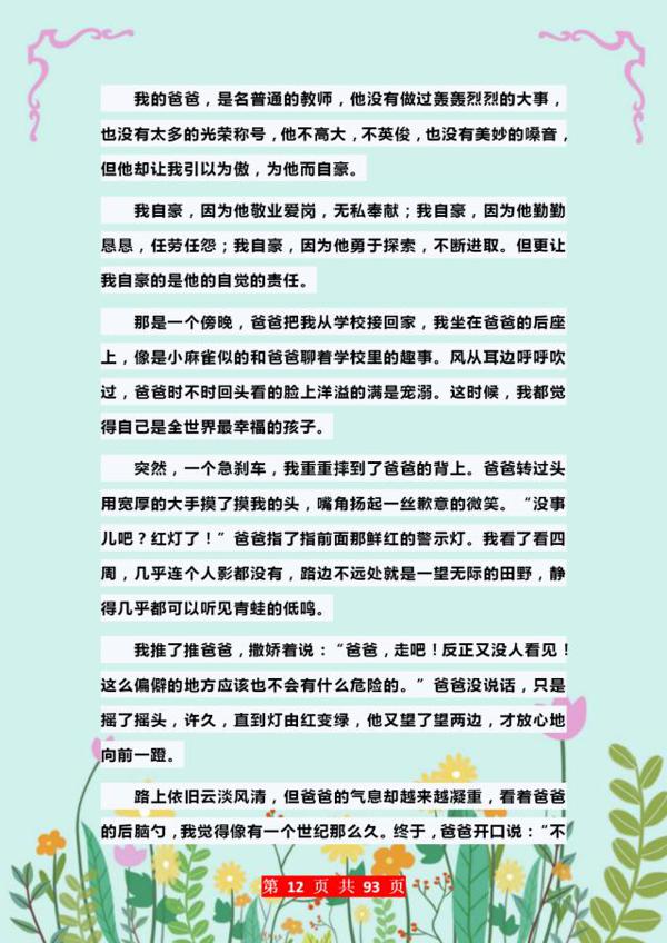 100篇中考作文经典范文精选!打印1份背熟了,考试“一分不扣”! 11