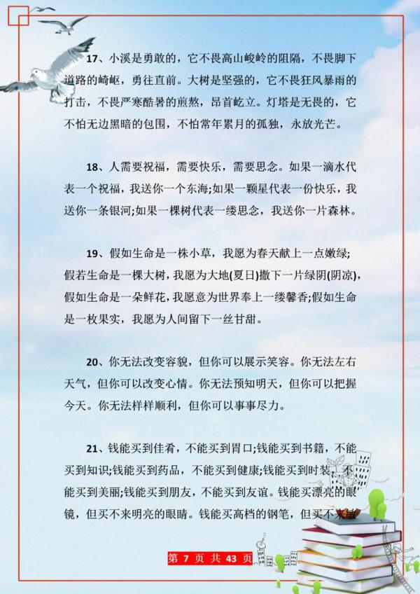 作文素材积累!100排比句+50拟人句+50夸张句!小学到高中都实用 6