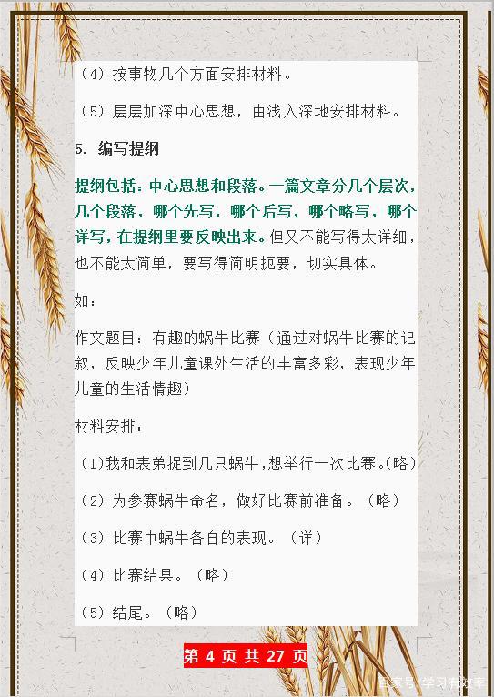语文教师分析:孩子作文不好?可能是因为没有掌握这份写作方法! 3