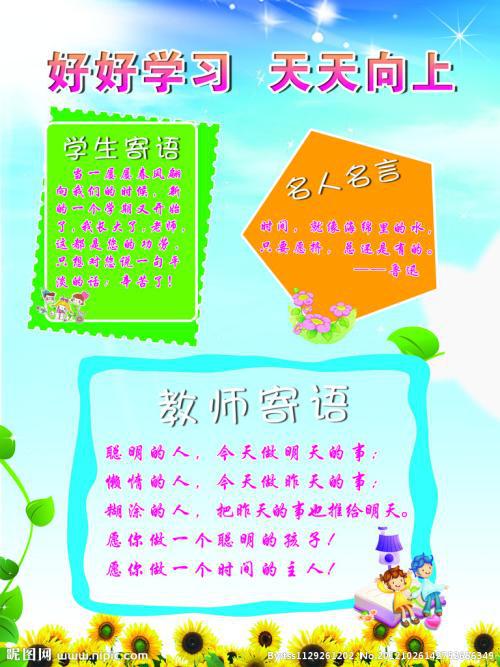 写作积累|小学作文素材之名人名言