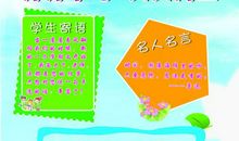 写作积累|小学作文素材之名人名言