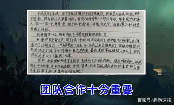 第五人格:小学生写作文描述“团队”的重要性,老玩家自叹不如! 2