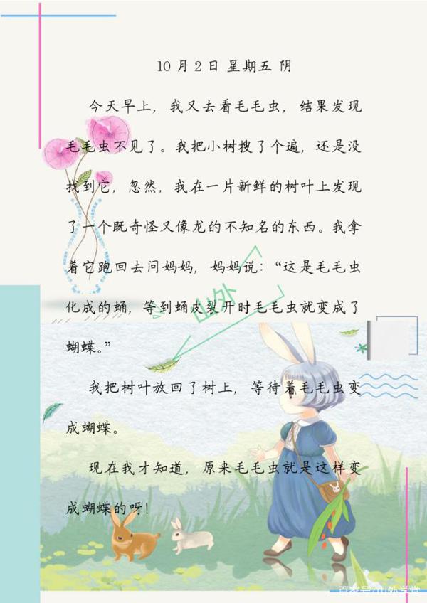 四年级语文单元作文范文,值得孩子阅读学习(建议为孩子打印) 4