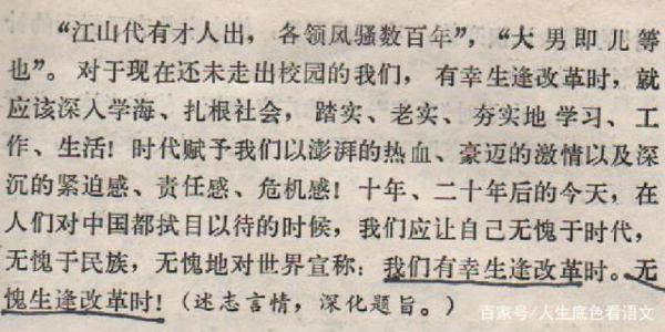 40年前高二学生写的这篇作文,依旧可以作为当下高考作文的标杆 6