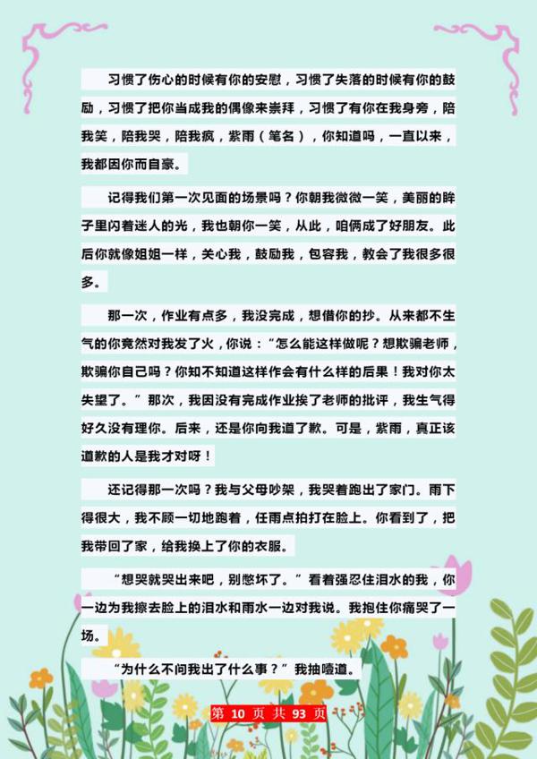100篇中考作文经典范文精选!打印1份背熟了,考试“一分不扣”! 9