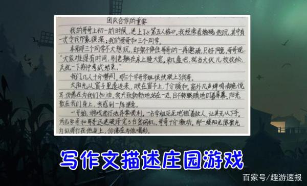 第五人格:小学生写作文描述“团队”的重要性,老玩家自叹不如! 1