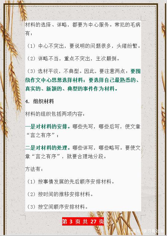 语文教师分析:孩子作文不好?可能是因为没有掌握这份写作方法! 2