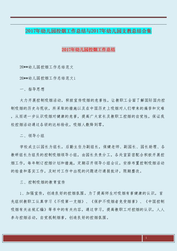 幼儿园的支教工作总结