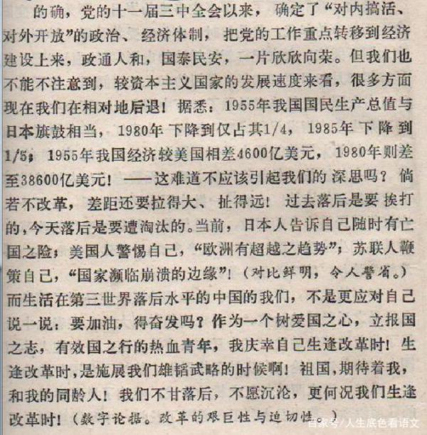 40年前高二学生写的这篇作文,依旧可以作为当下高考作文的标杆 5