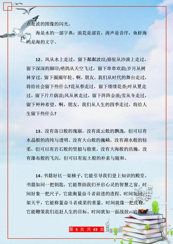 作文素材积累!100排比句+50拟人句+50夸张句!小学到高中都实用 4