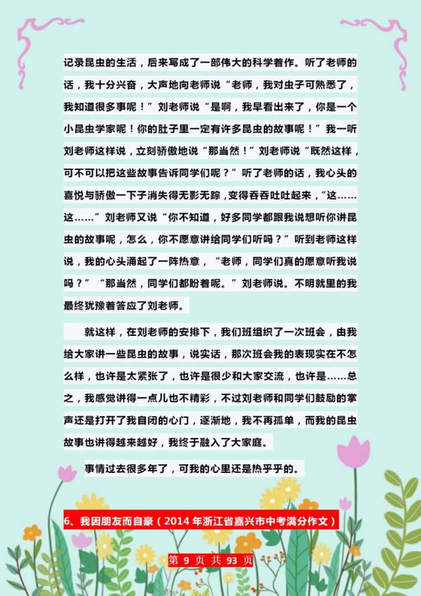 100篇中考作文经典范文精选!打印1份背熟了,考试“一分不扣”! 8