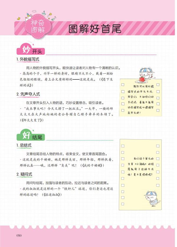 思维导图快速作文法，作文分数轻松+10分， 快准狠 ！ 21