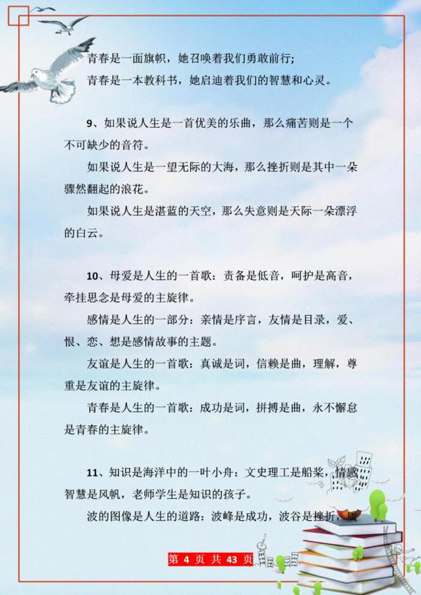 作文素材积累!100排比句+50拟人句+50夸张句!小学到高中都实用 3