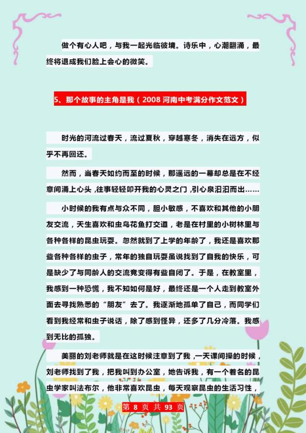100篇中考作文经典范文精选!打印1份背熟了,考试“一分不扣”! 7