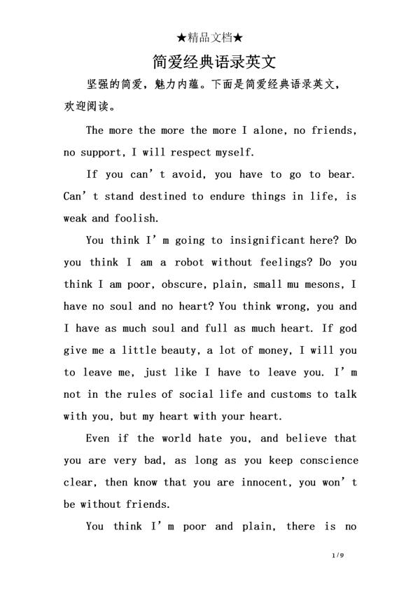 简爱经典语录40句