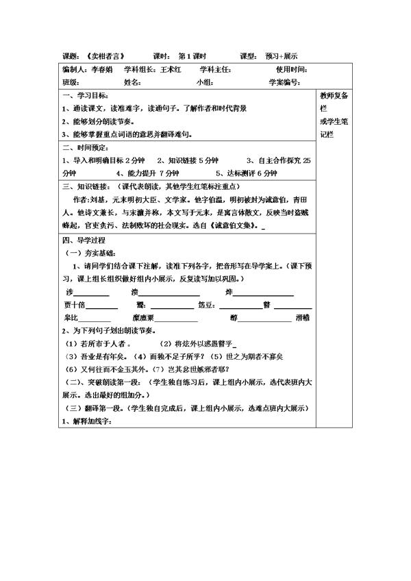 《卖柑者言》教案
