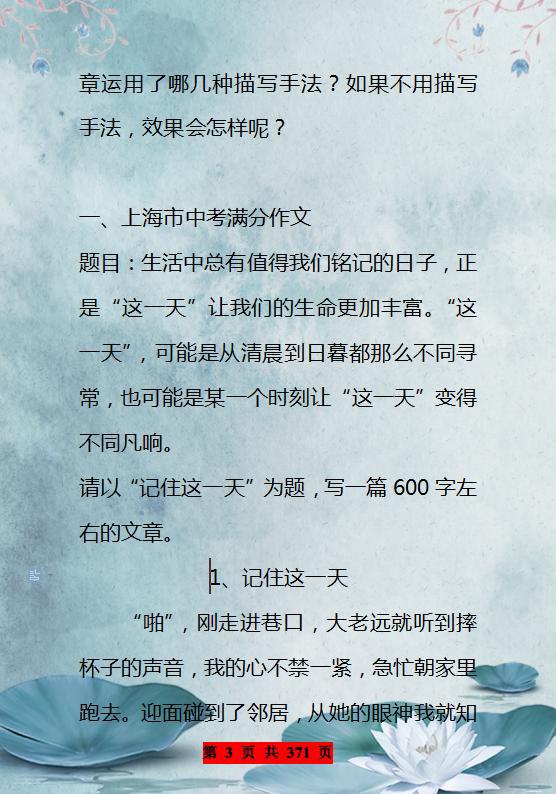作文“特困生”:这100篇中考作文拿去背,中考作文力压群雄夺第一 3