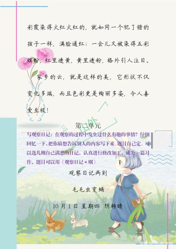 四年级语文单元作文范文,值得孩子阅读学习(建议为孩子打印) 2