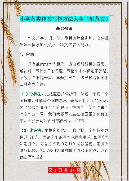 语文教师分析:孩子作文不好?可能是因为没有掌握这份写作方法!
