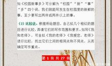 语文教师分析：孩子作文不好？可能是因为没有掌握这份写作方法！