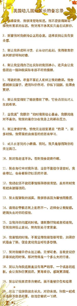 美国幼儿园给家长的备忘录
