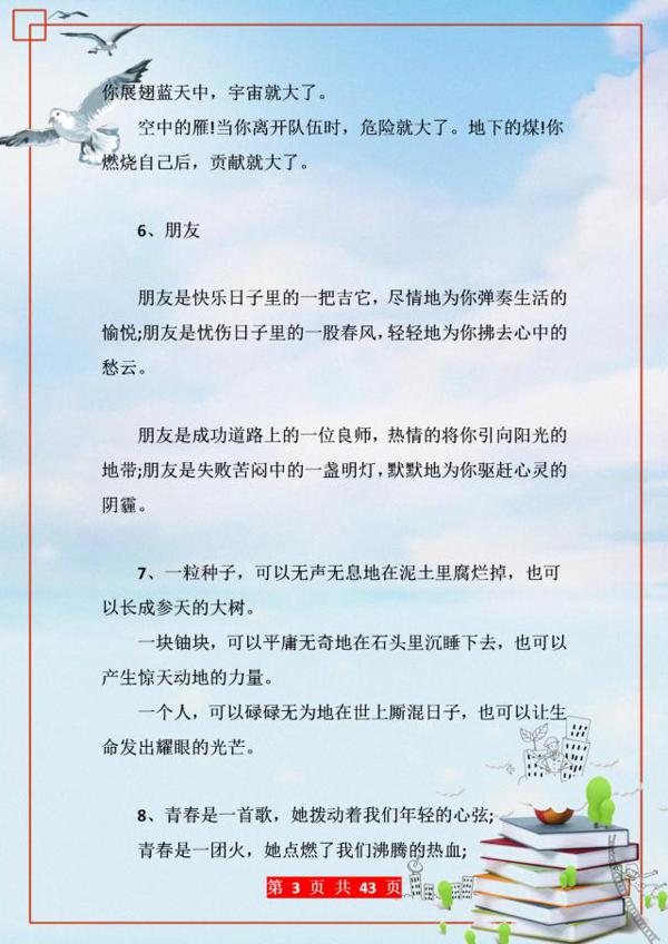 作文素材积累!100排比句+50拟人句+50夸张句!小学到高中都实用 2