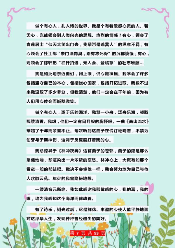 100篇中考作文经典范文精选!打印1份背熟了,考试“一分不扣”! 6