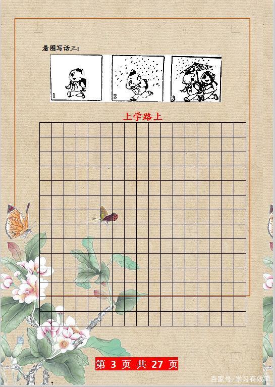 语文老师“真心话”:看图写话是作文基础,一、二年级都应该练习 2