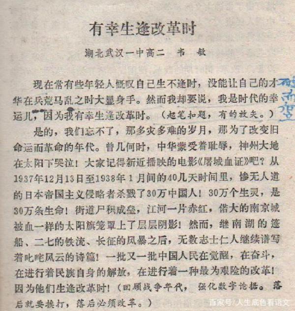 40年前高二学生写的这篇作文,依旧可以作为当下高考作文的标杆 2