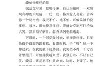 介绍我自己的作文范文