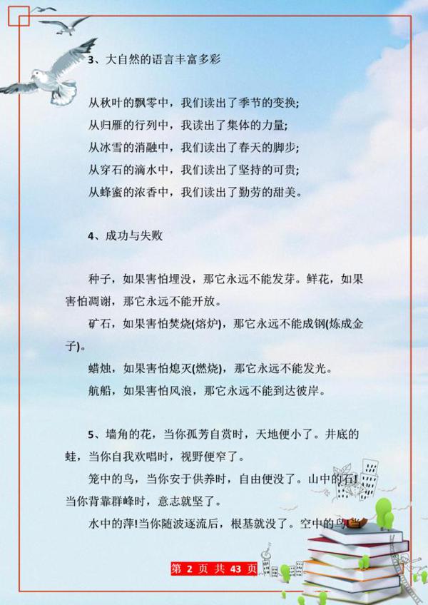 作文素材积累!100排比句+50拟人句+50夸张句!小学到高中都实用 1