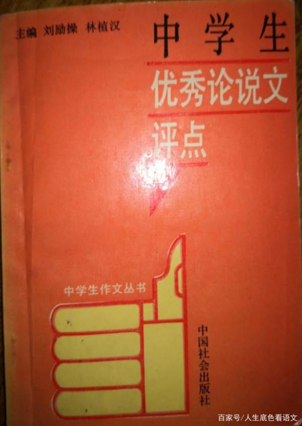 40年前高二学生写的这篇作文,依旧可以作为当下高考作文的标杆 1