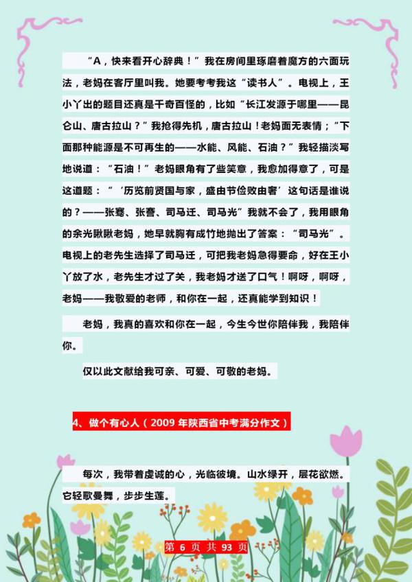 100篇中考作文经典范文精选!打印1份背熟了,考试“一分不扣”! 5