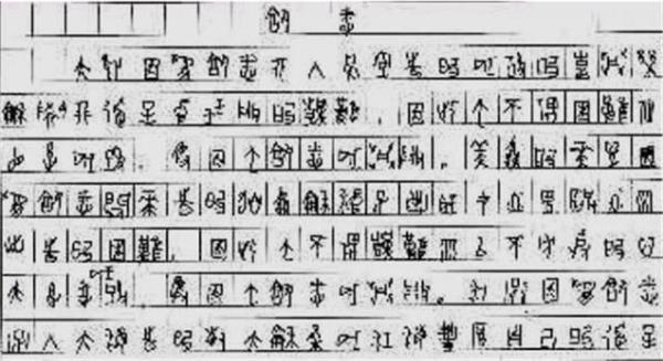 那个高考用甲骨文写作文,被名校破格录取的学生,如今怎么样了? 1