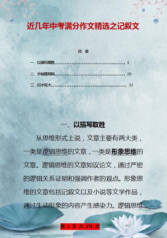 作文“特困生”:这100篇中考作文拿去背,中考作文力压群雄夺第一 1